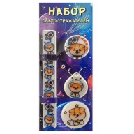 Светоотражатель Космопес комплект 4шт