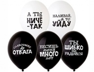 Шар с рисунком 14" Оскорбления черно-белые Шар с рисунком 14" Оскорбления черно-белые