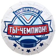 Р 18&quot; РУС ТЫ ЧЕМПИОН Хоккеист