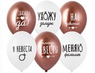 Шар с рисунком 14" Девичник стильный Шар с рисунком 14" Девичник стильный
