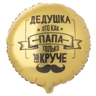 К 18&quot; РУС ДЕДУШКА КАК ПАПА ТОЛЬКО КРУЧЕ