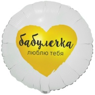 К 18&quot; РУС БАБУЛЕЧКА ЛЮБЛЮ ТЕБЯ